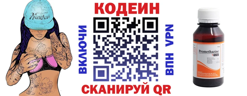 Кодеин напиток Lean (лин)  hydra зеркало  Йошкар-Ола  дарнет шоп 