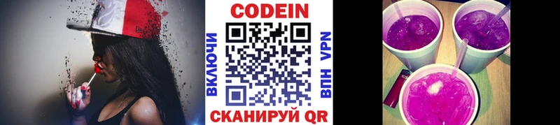 Codein Purple Drank Йошкар-Ола